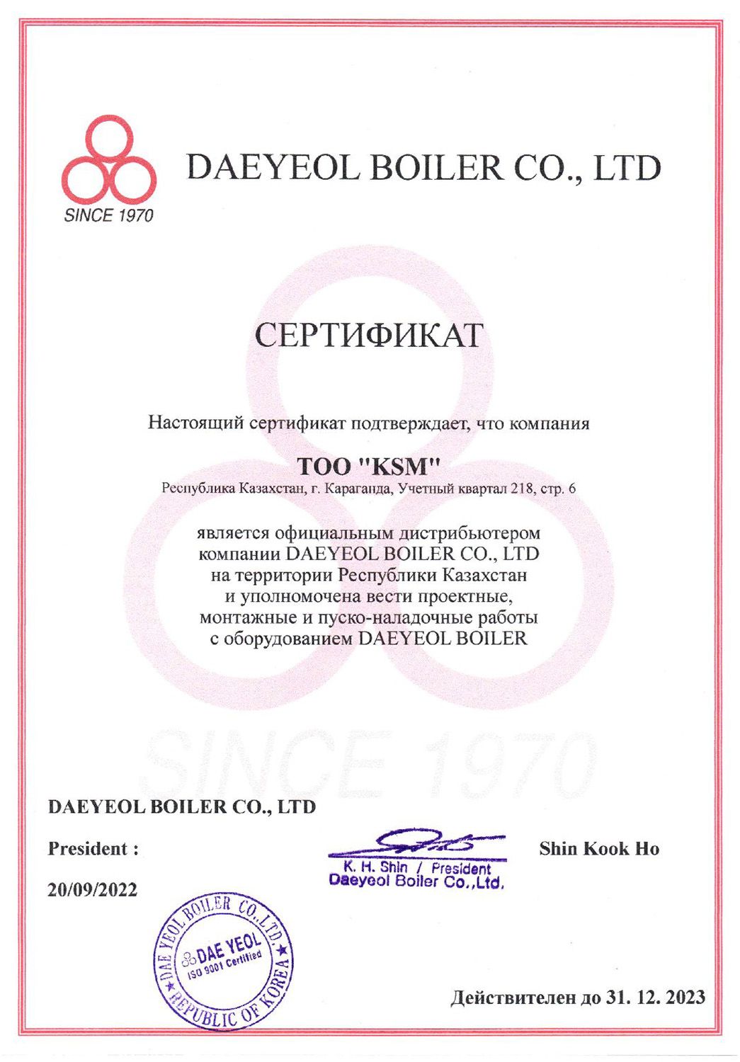 DAEYEOL BOILER CO., LTD