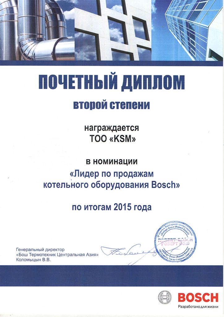 Honorary diploma “Leader in Bosch boiler equipment sales”